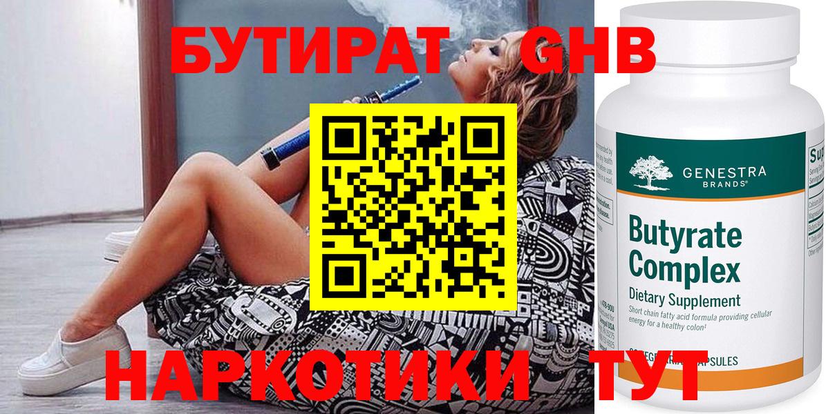 Бутират BDO 33%  Бутират  Черкесск  Вход с VPN 