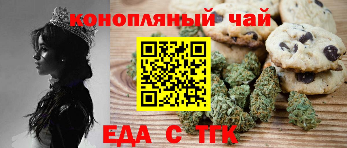 Печенье с ТГК конопля  Вход с VPN  Черкесск 