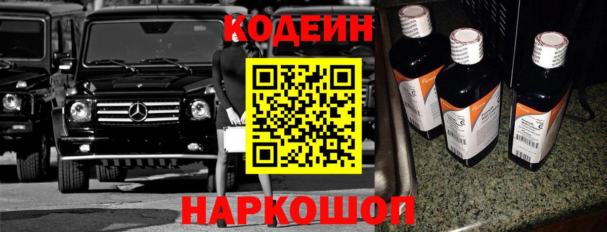 Черкесск  Кодеин Purple Drank  Кодеиновый сироп Lean Purple Drank  дарнет шоп  Вход с VPN 