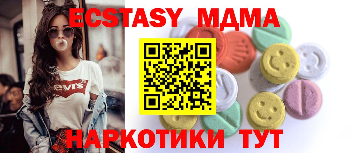 ЭКСТАЗИ MDMA Черкесск