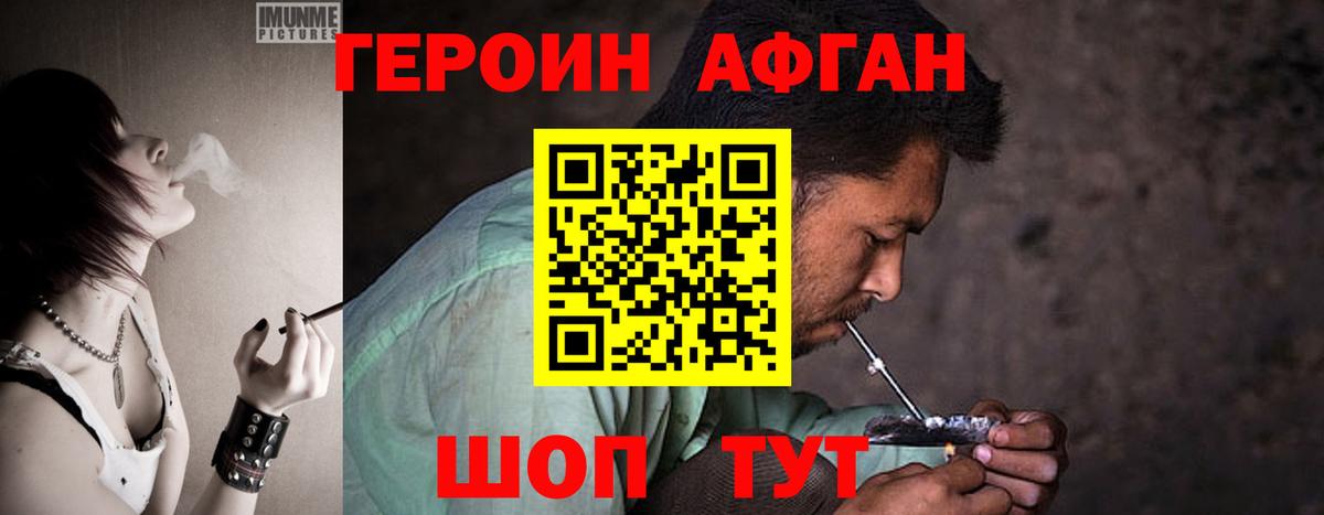Героин афганец Черкесск