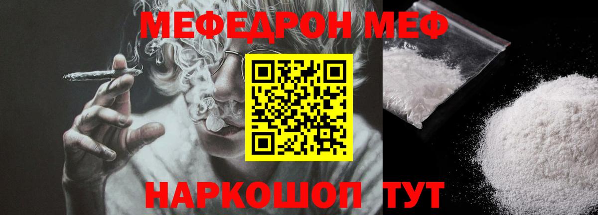 Меф  МЯУ-МЯУ мяу мяу  Черкесск  Вход с VPN  где купить   МЕФ мяу мяу 