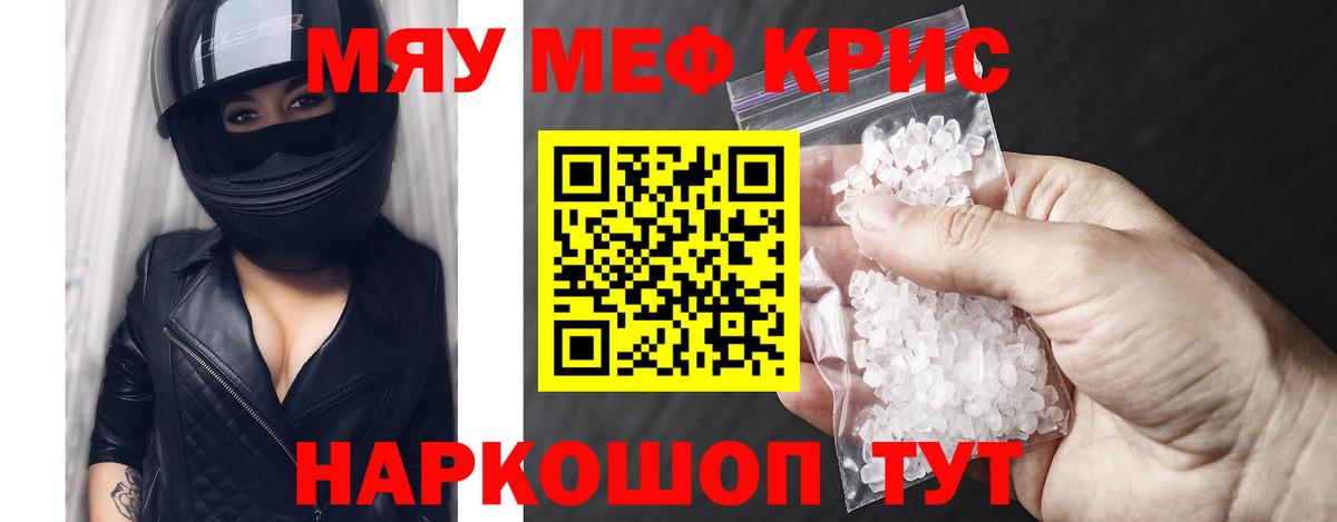 Мефедрон кристаллы Черкесск