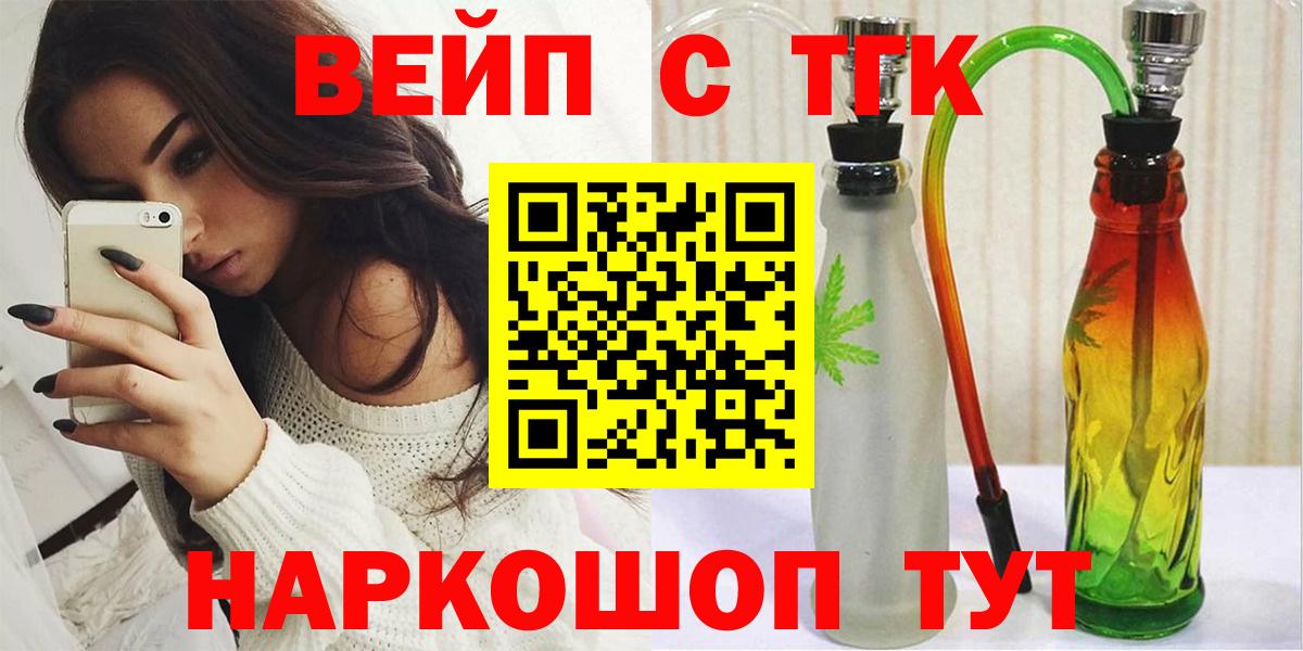 ТГК вейп  Вход с VPN  ТГК гашишное масло  Черкесск 